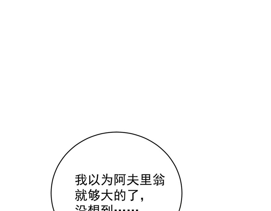 恶龙转生，复仇从五岁开始！ - 123 凯尔博格 - 第79张图