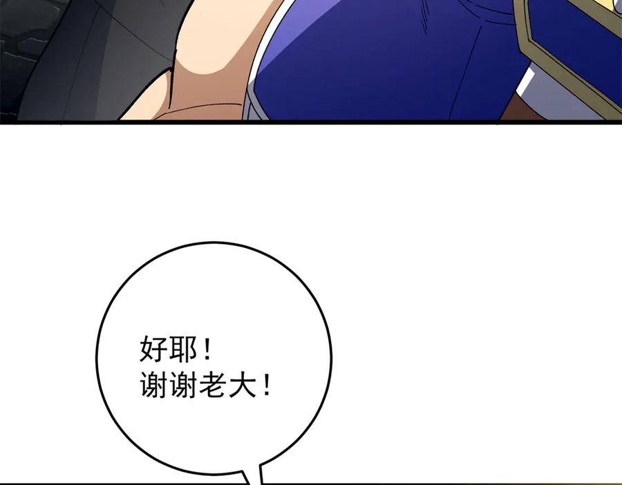 恶龙转生，复仇从五岁开始！ - 123 凯尔博格 - 第90张图