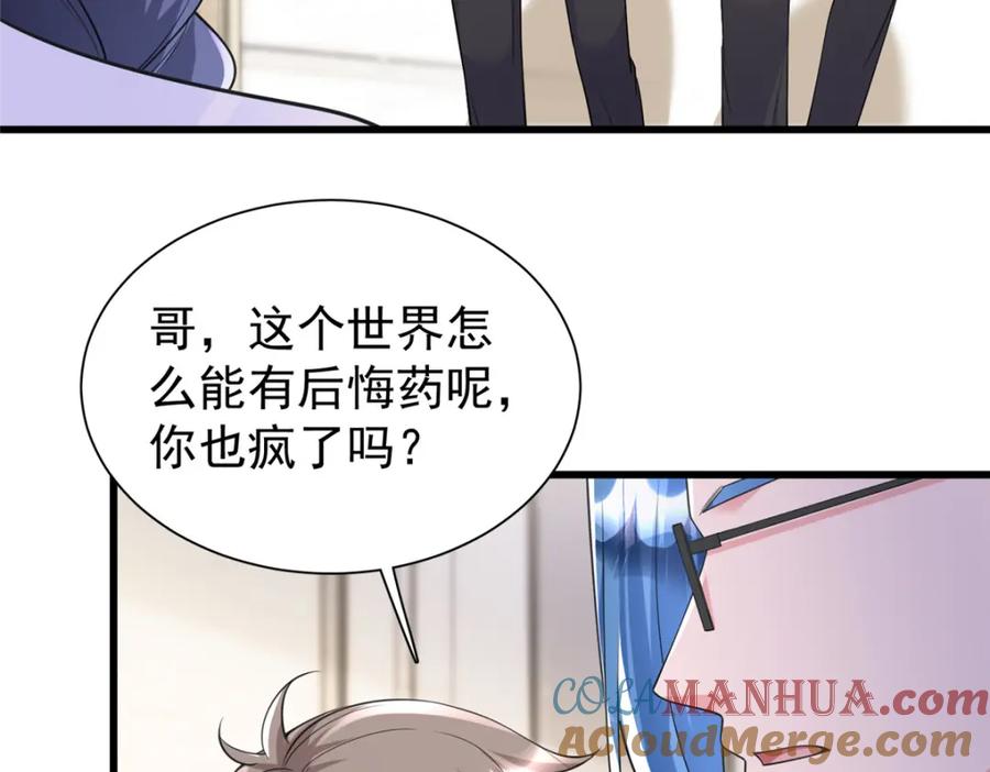 我在婚配所摇到了世界首富 123 世上真有后悔药！ 第25页