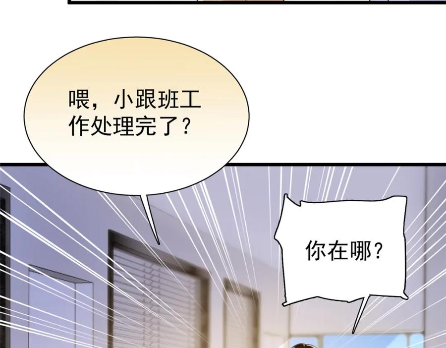 我在婚配所摇到了世界首富 123 世上真有后悔药！ 第51页
