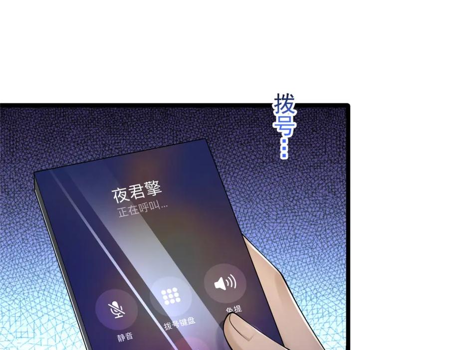 我在婚配所摇到了世界首富 123 世上真有后悔药！ 第63页