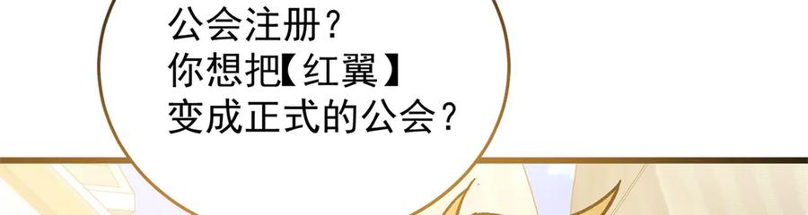 恶龙转生，复仇从五岁开始！ - 123 凯尔博格 - 第94张图