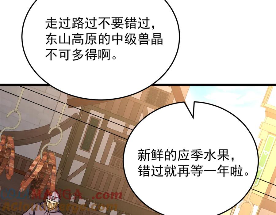 恶龙转生，复仇从五岁开始！ - 123 凯尔博格 - 第105张图