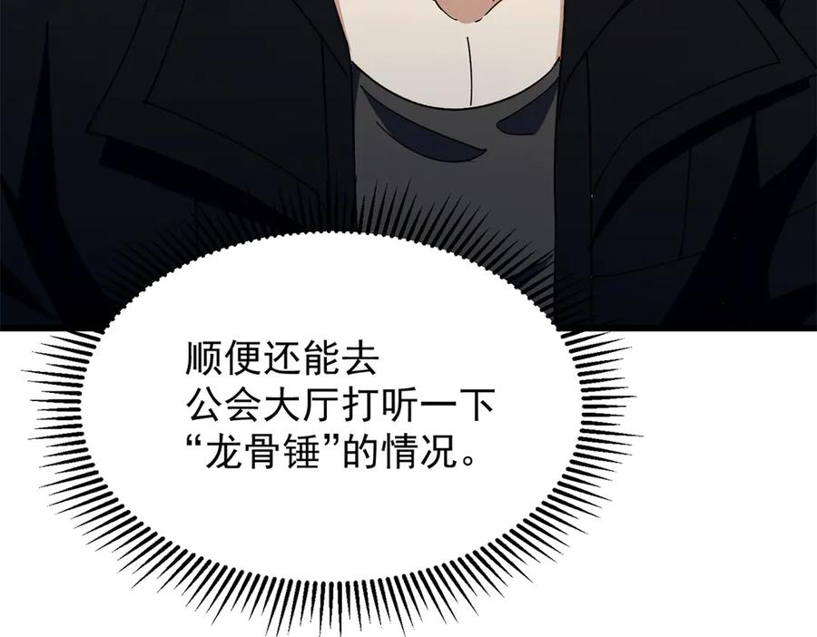 恶龙转生，复仇从五岁开始！ - 123 凯尔博格 - 第100张图