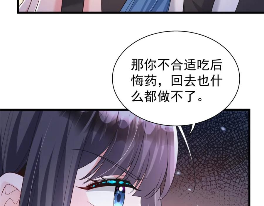 我在婚配所摇到了世界首富 123 世上真有后悔药！ 第36页