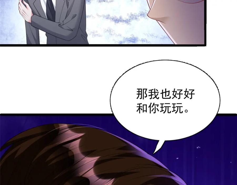 我在婚配所摇到了世界首富 123 世上真有后悔药！ 第110页