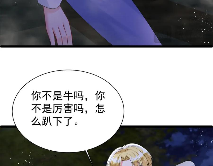 我在婚配所摇到了世界首富 123 世上真有后悔药！ 第76页