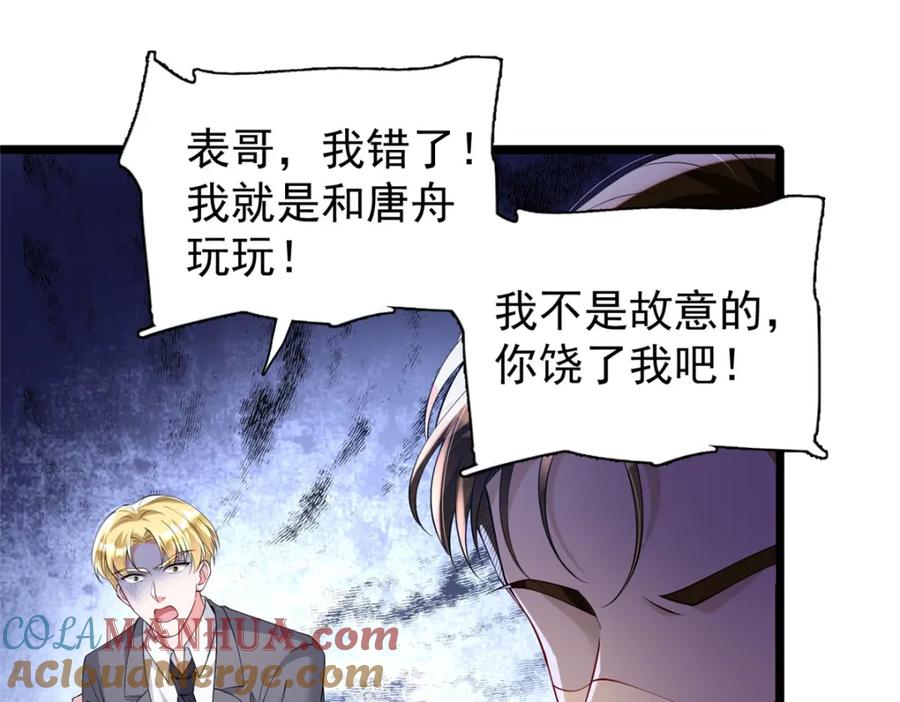 我在婚配所摇到了世界首富 123 世上真有后悔药！ 第109页