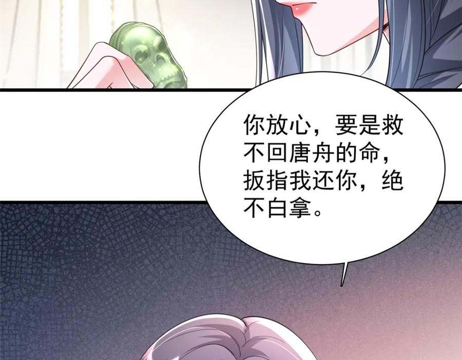 我在婚配所摇到了世界首富 123 世上真有后悔药！ 第12页