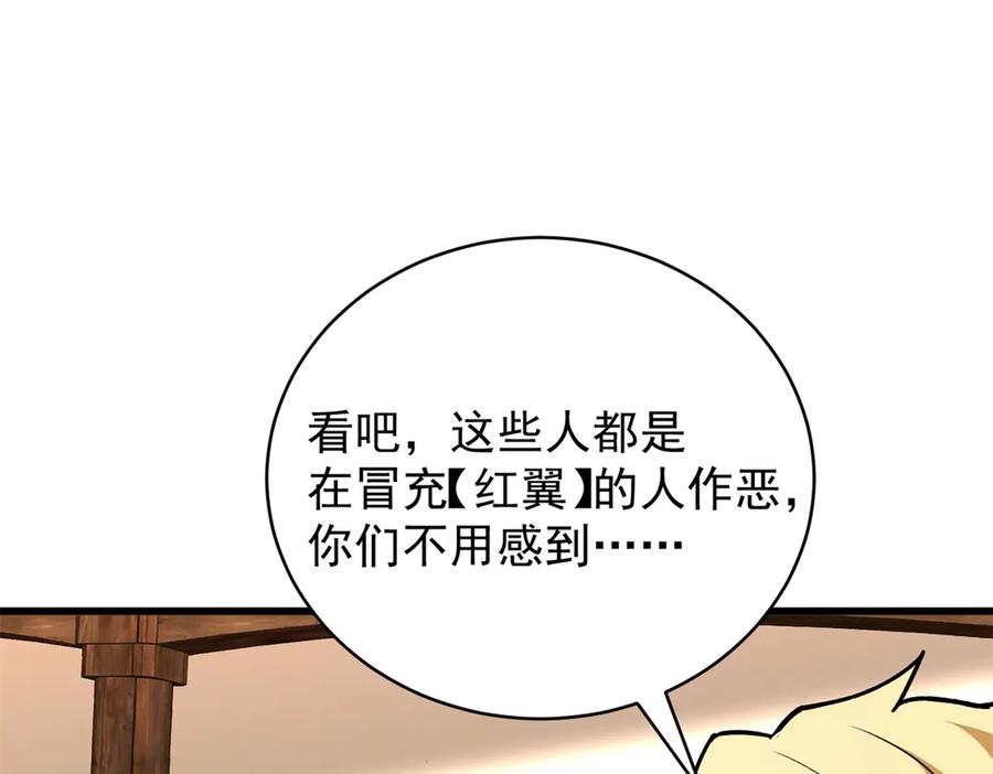 恶龙转生，复仇从五岁开始！ - 123 凯尔博格 - 第28张图