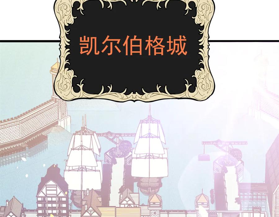 恶龙转生，复仇从五岁开始！ - 123 凯尔博格 - 第74张图