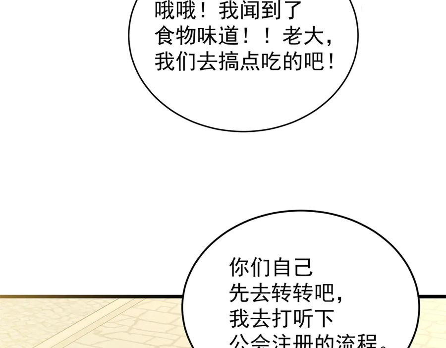 恶龙转生，复仇从五岁开始！ - 123 凯尔博格 - 第87张图