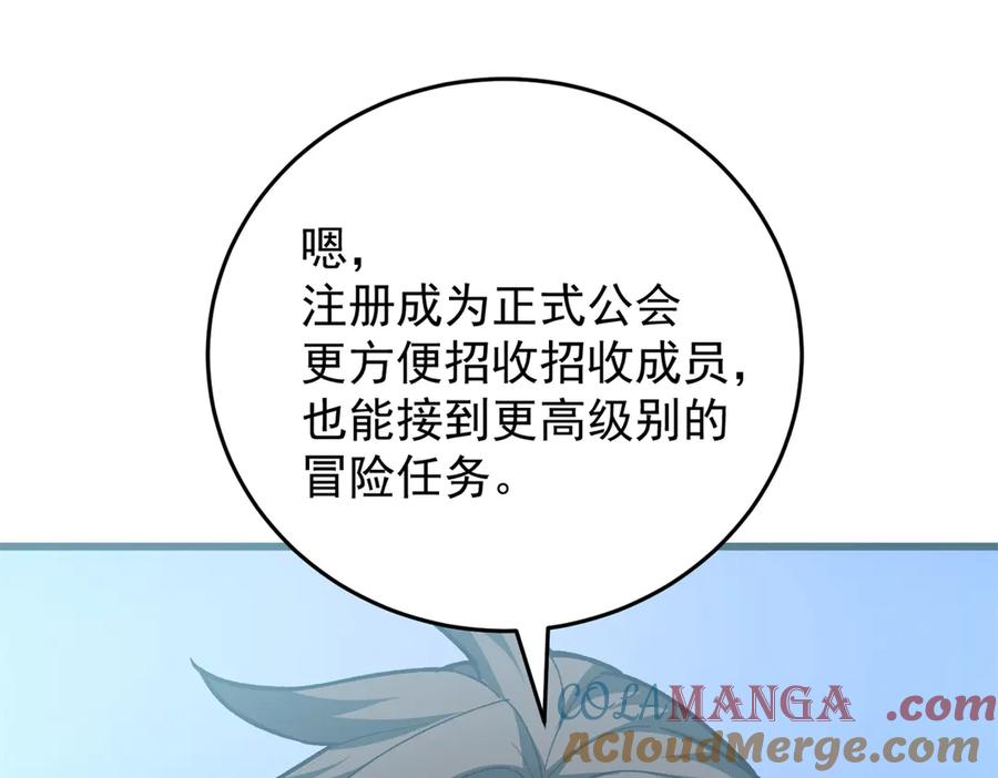 恶龙转生，复仇从五岁开始！ - 123 凯尔博格 - 第97张图