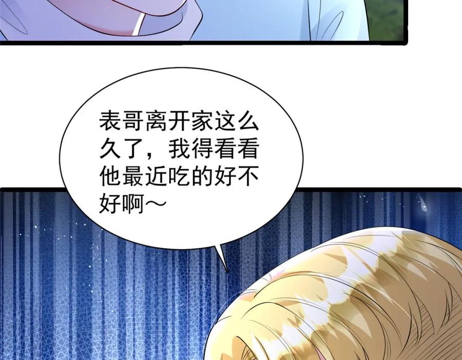 我在婚配所摇到了世界首富 123 世上真有后悔药！ 第83页