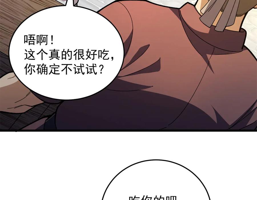 恶龙转生，复仇从五岁开始！ - 123 凯尔博格 - 第108张图