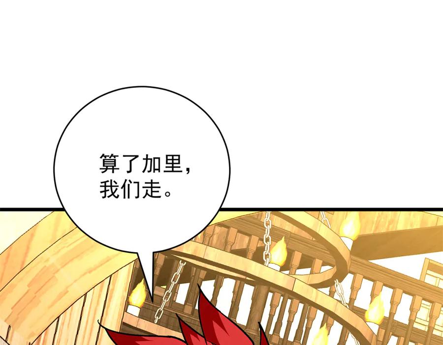 恶龙转生，复仇从五岁开始！ - 123 凯尔博格 - 第36张图