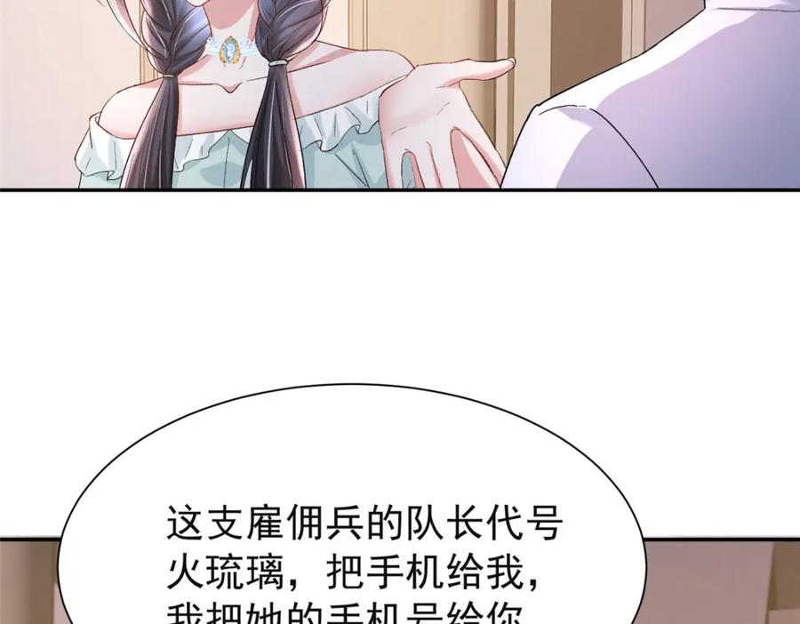 我在婚配所摇到了世界首富 124 被自己丑晕了 第102页