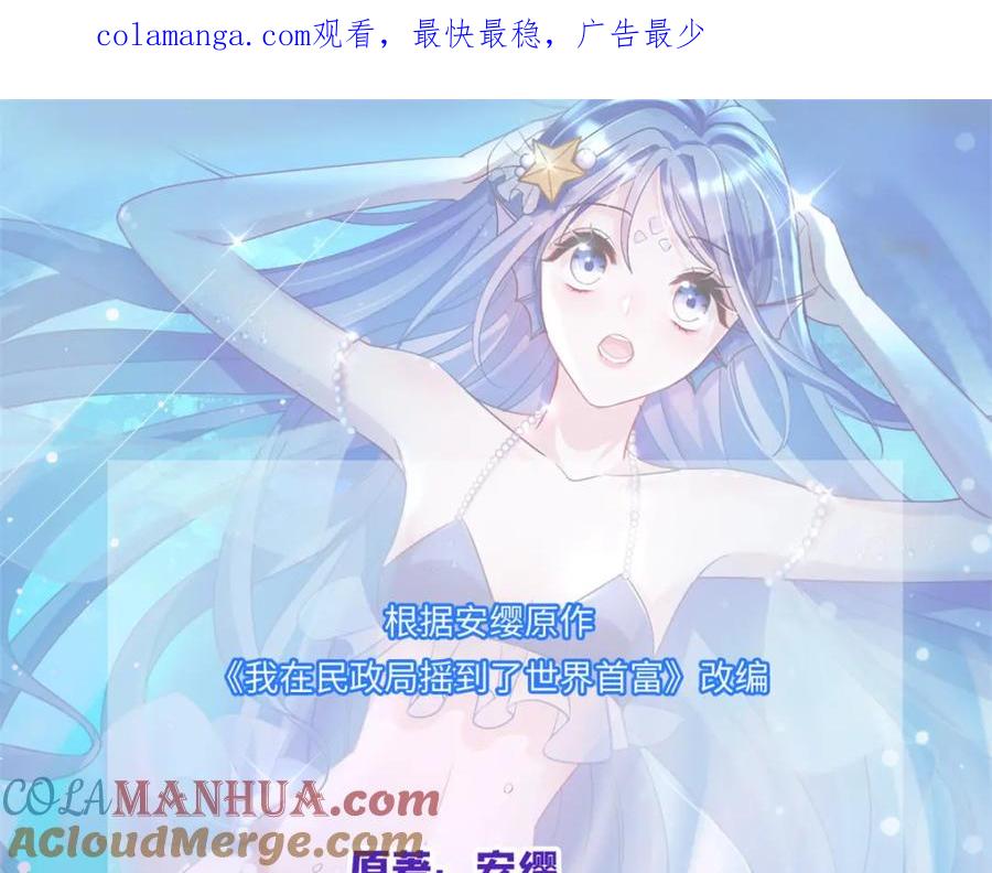 我在婚配所摇到了世界首富 124 被自己丑晕了 第1页