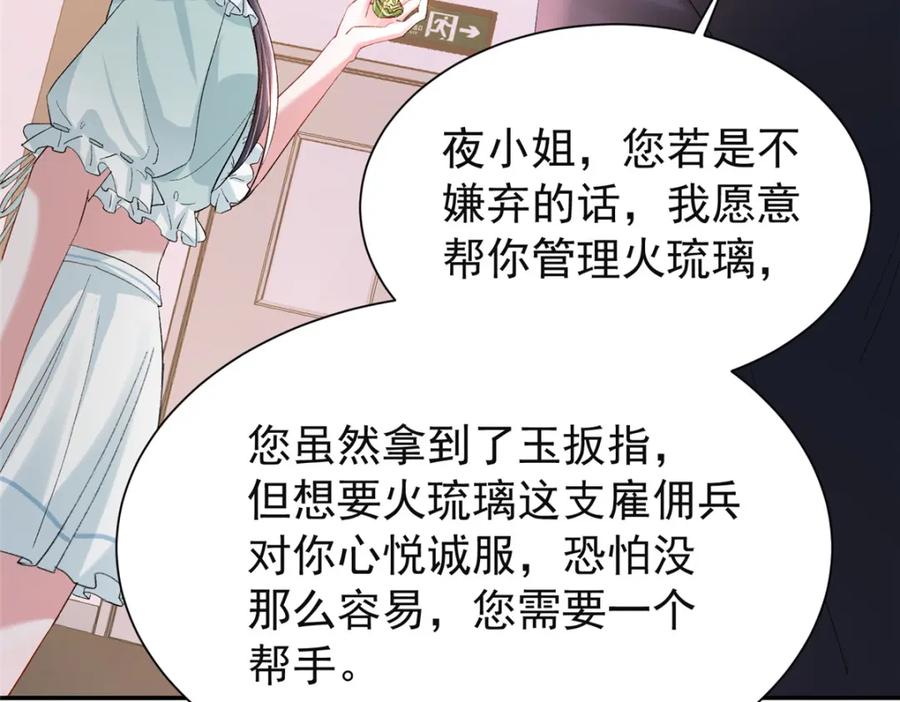 我在婚配所摇到了世界首富 124 被自己丑晕了 第112页
