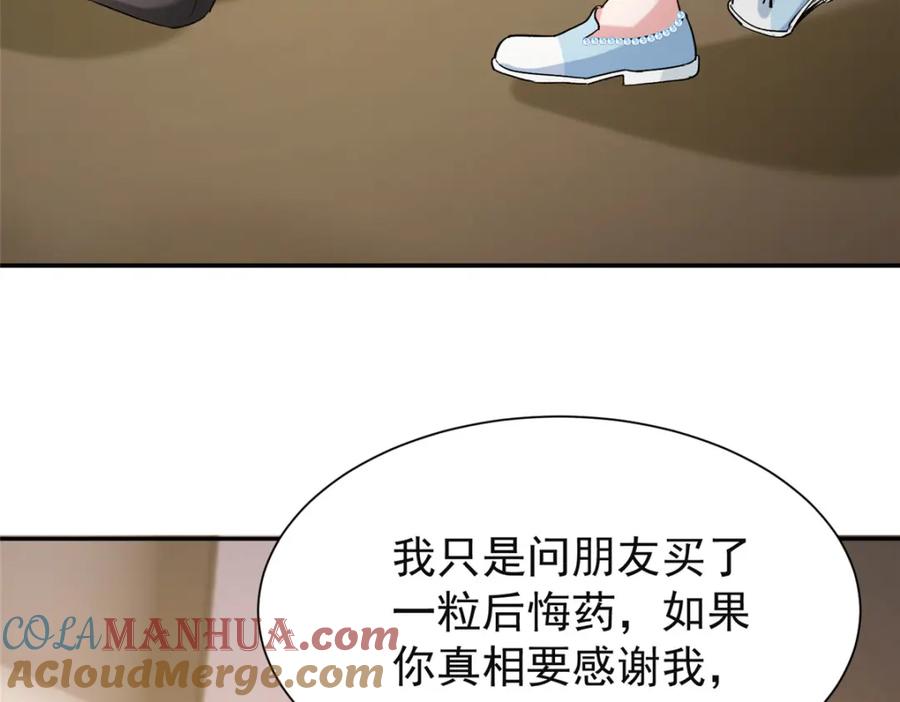 我在婚配所摇到了世界首富 124 被自己丑晕了 第93页