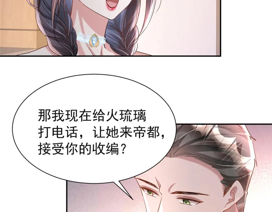 我在婚配所摇到了世界首富 124 被自己丑晕了 第114页