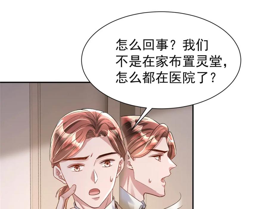 我在婚配所摇到了世界首富 124 被自己丑晕了 第60页