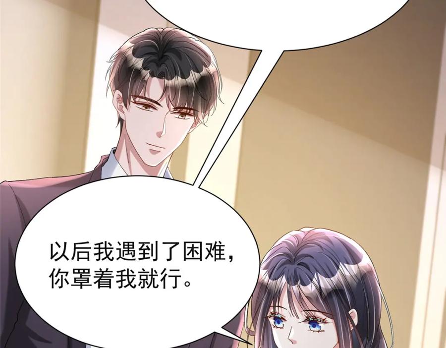 我在婚配所摇到了世界首富 124 被自己丑晕了 第94页