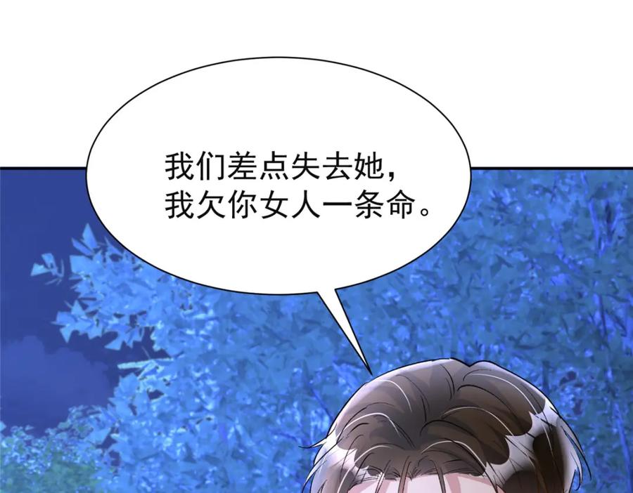 我在婚配所摇到了世界首富 124 被自己丑晕了 第20页