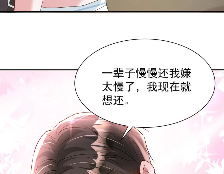 我在婚配所摇到了世界首富 124 被自己丑晕了 第72页