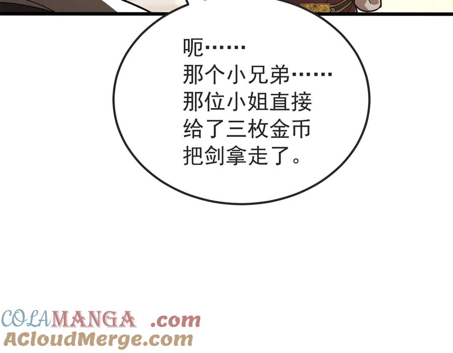 恶龙转生，复仇从五岁开始！ - 124 神秘女子 - 第33张图