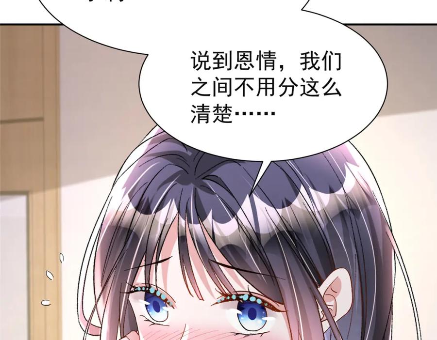 我在婚配所摇到了世界首富 124 被自己丑晕了 第75页