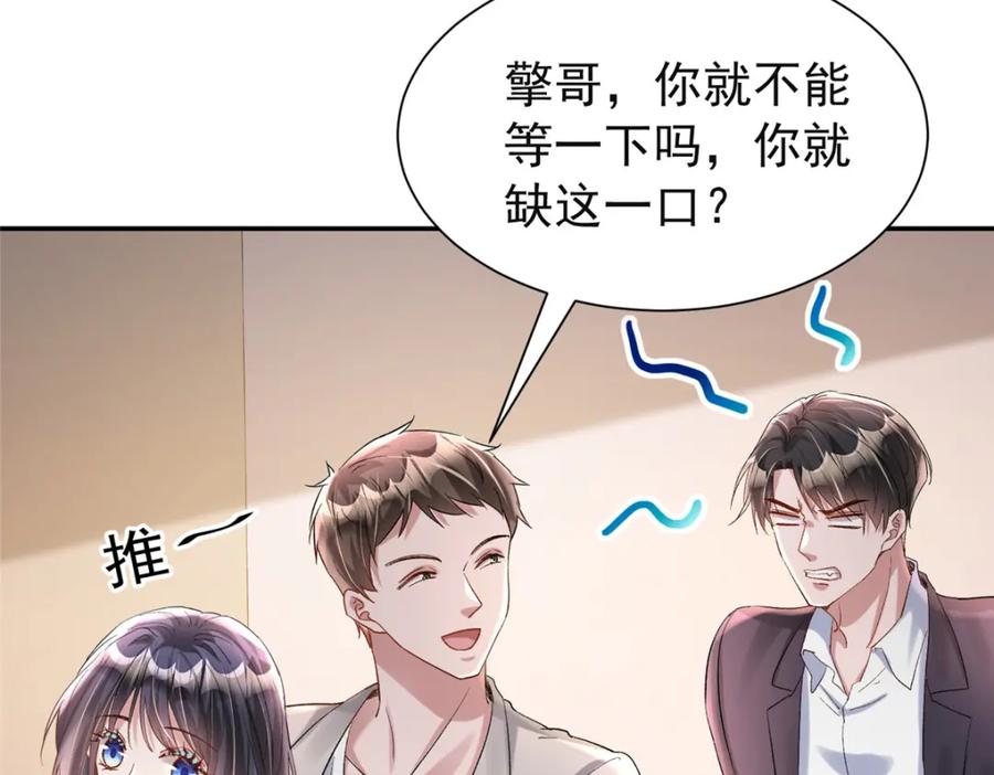 我在婚配所摇到了世界首富 124 被自己丑晕了 第86页