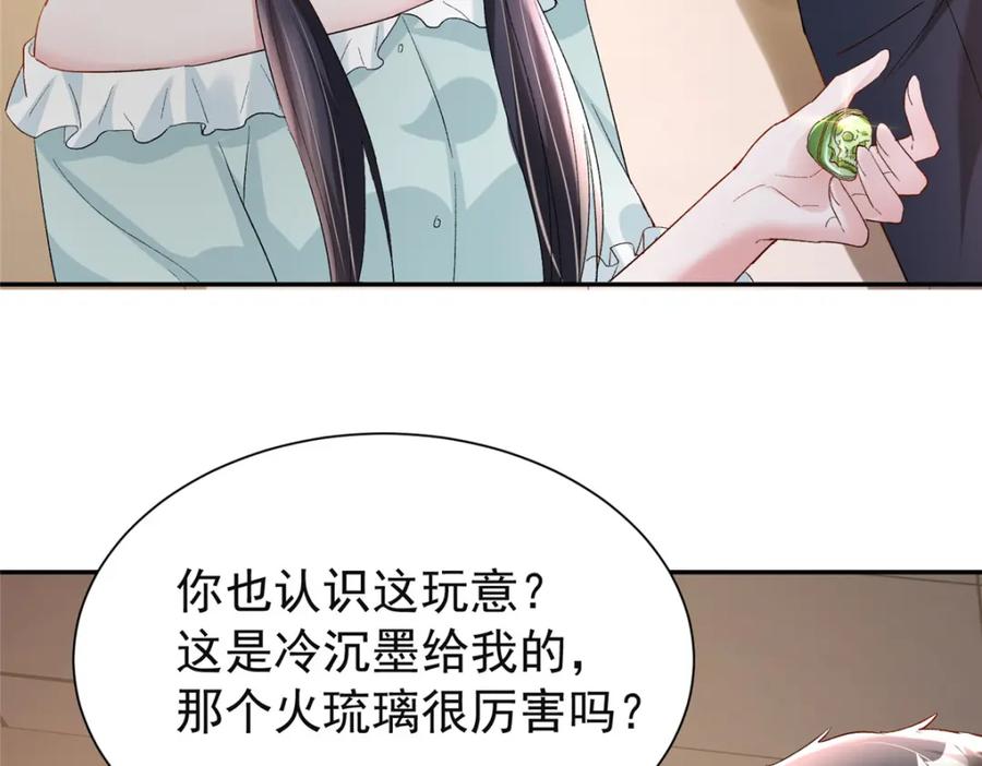 我在婚配所摇到了世界首富 124 被自己丑晕了 第110页