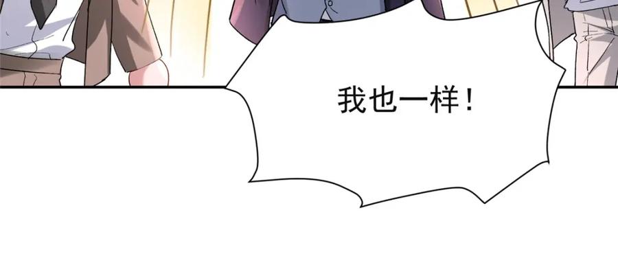 我在婚配所摇到了世界首富 124 被自己丑晕了 第100页