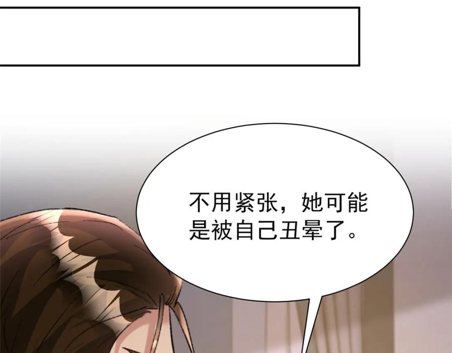 我在婚配所摇到了世界首富 124 被自己丑晕了 第42页