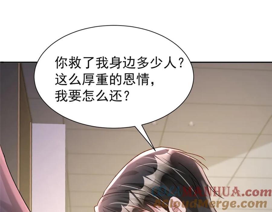我在婚配所摇到了世界首富 124 被自己丑晕了 第69页