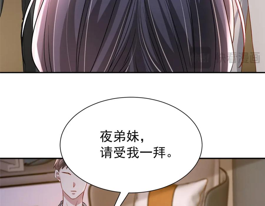 我在婚配所摇到了世界首富 124 被自己丑晕了 第90页
