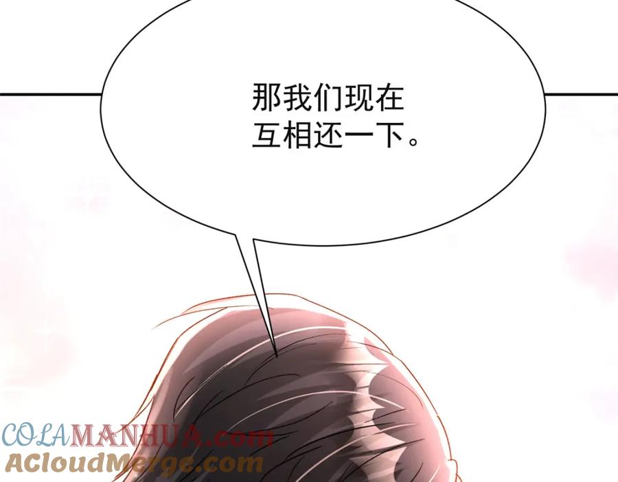 我在婚配所摇到了世界首富 124 被自己丑晕了 第77页