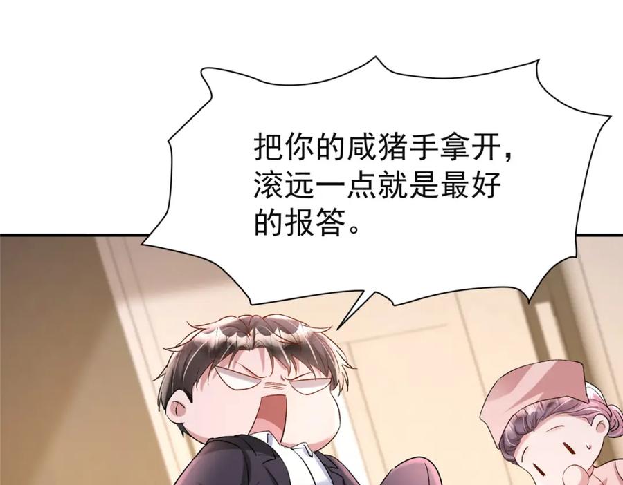我在婚配所摇到了世界首富 124 被自己丑晕了 第84页