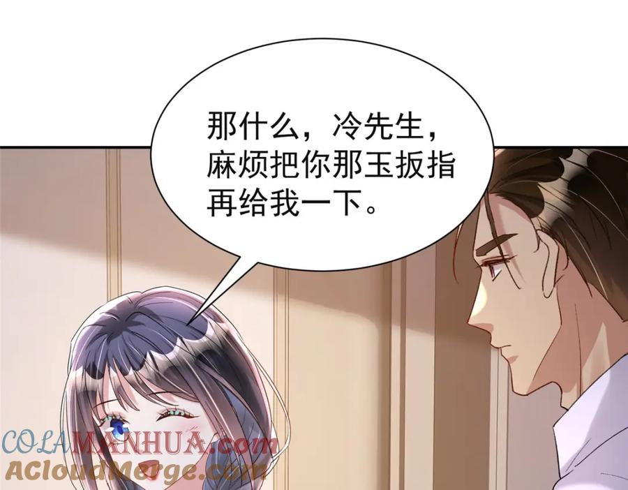 我在婚配所摇到了世界首富 124 被自己丑晕了 第101页