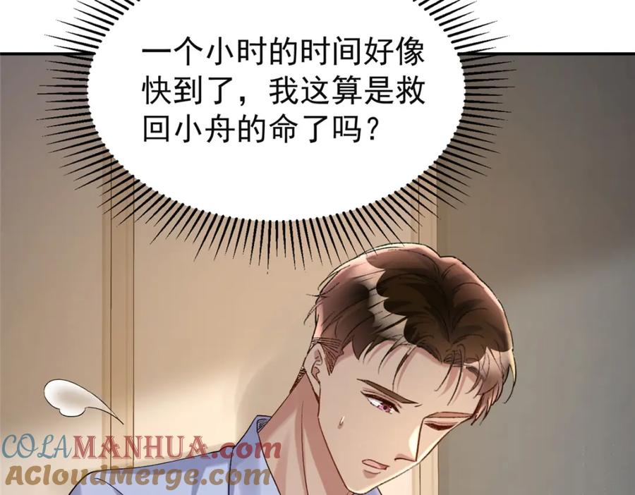 我在婚配所摇到了世界首富 124 被自己丑晕了 第45页