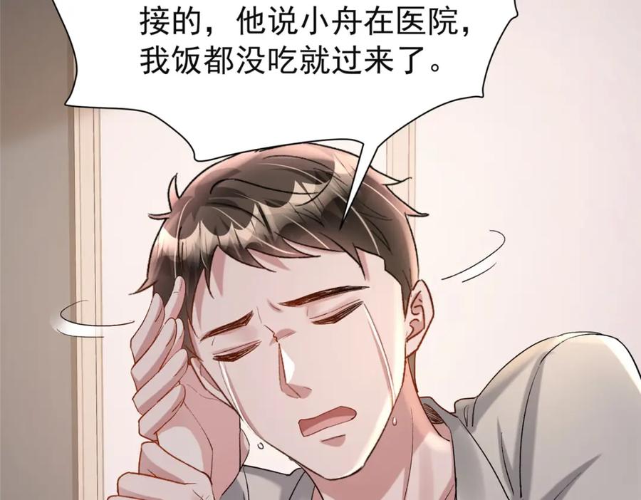 我在婚配所摇到了世界首富 124 被自己丑晕了 第63页