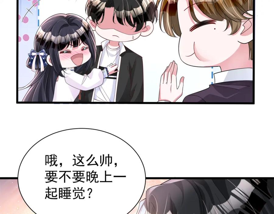 我在婚配所摇到了世界首富 125 夜星光耍酒疯 第46页