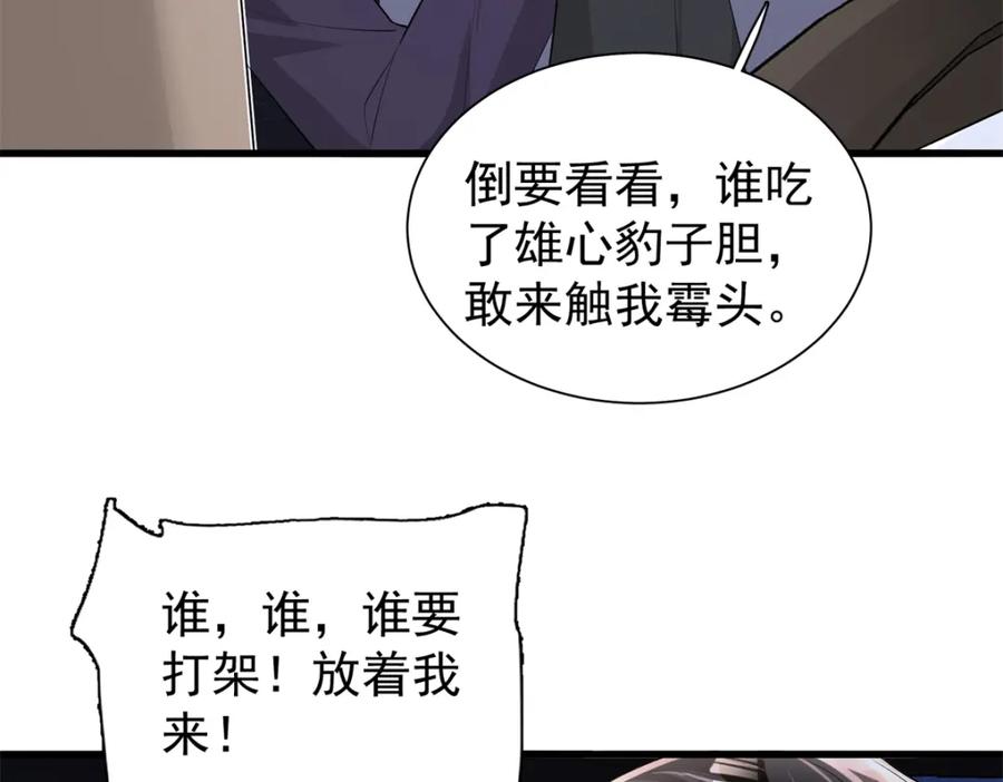 我在婚配所摇到了世界首富 125 夜星光耍酒疯 第67页