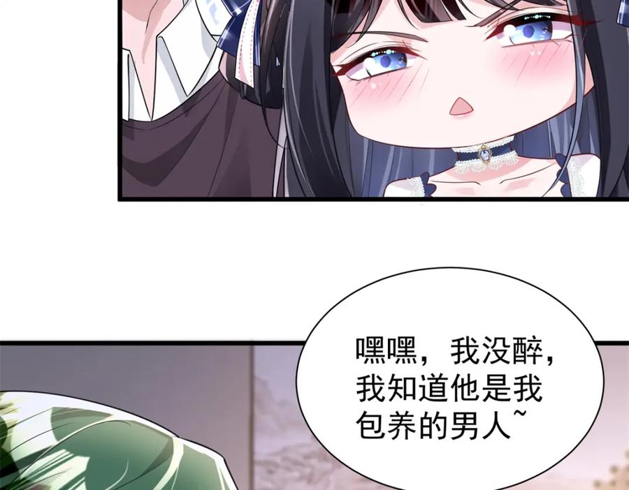 我在婚配所摇到了世界首富 125 夜星光耍酒疯 第24页