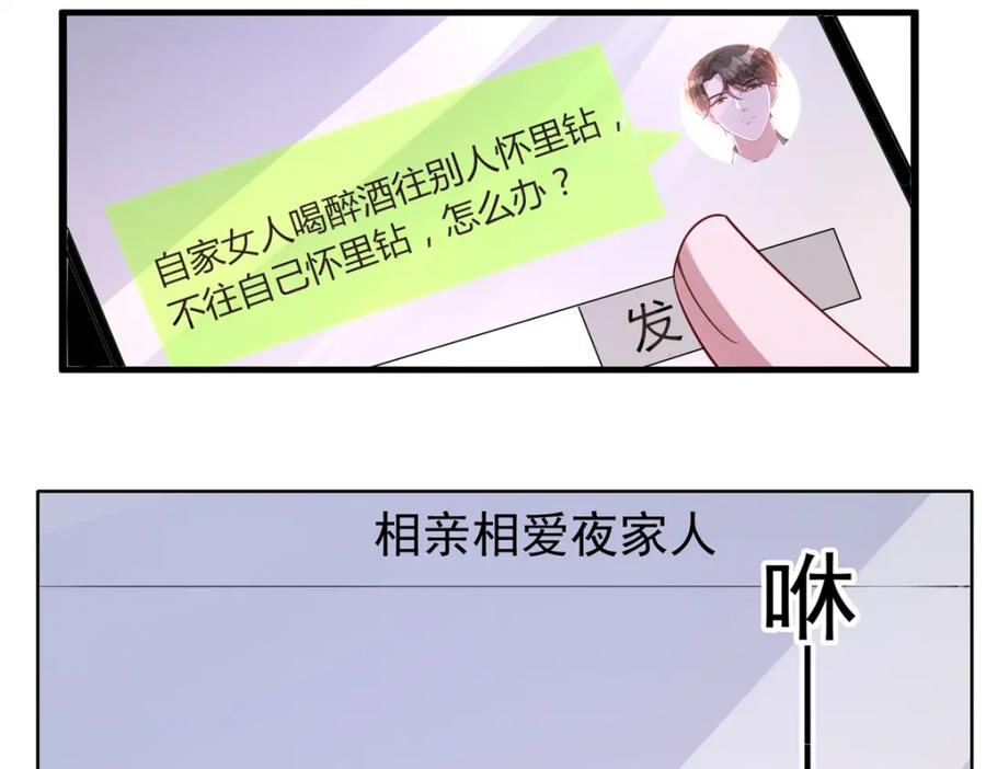 我在婚配所摇到了世界首富 125 夜星光耍酒疯 第31页