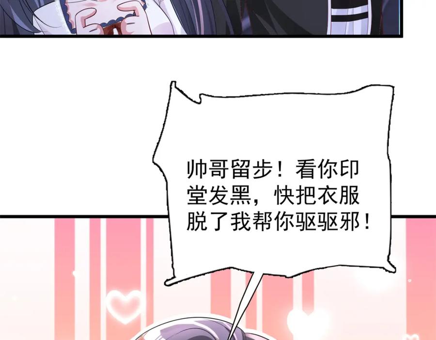 我在婚配所摇到了世界首富 125 夜星光耍酒疯 第51页