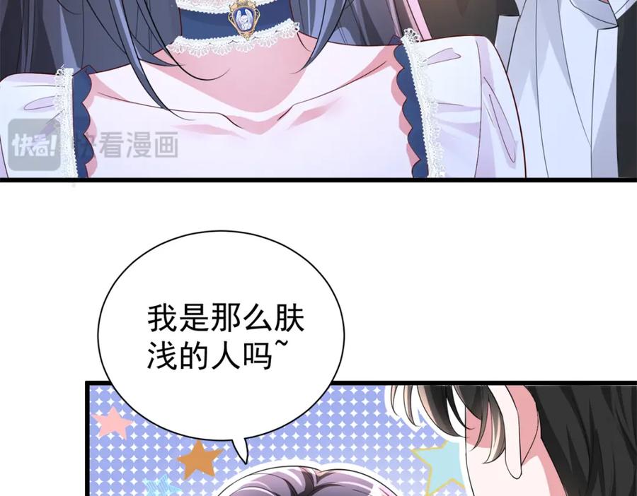 我在婚配所摇到了世界首富 125 夜星光耍酒疯 第48页