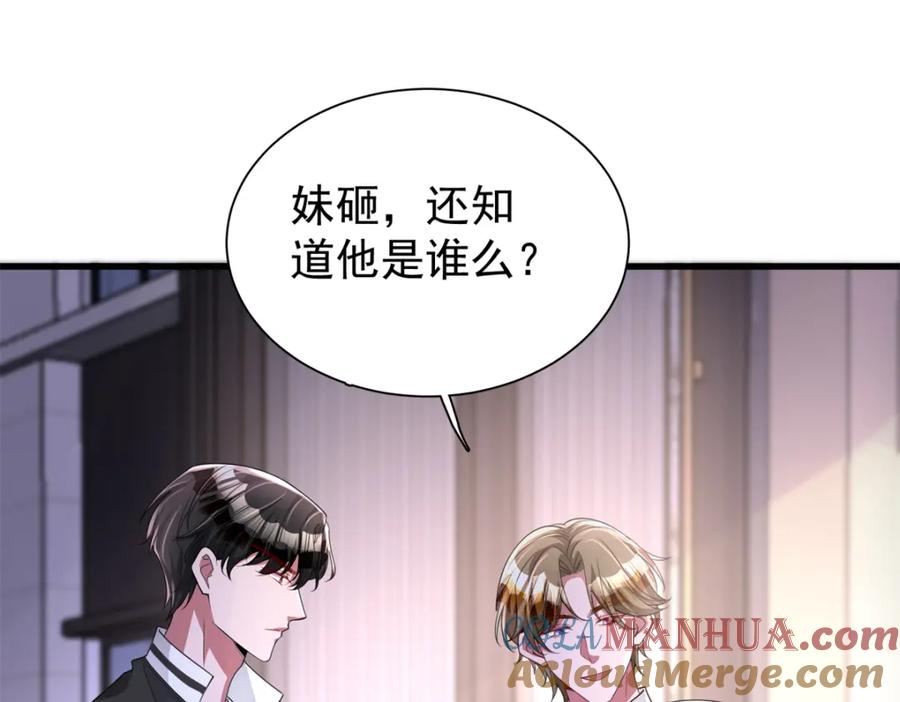我在婚配所摇到了世界首富 125 夜星光耍酒疯 第41页