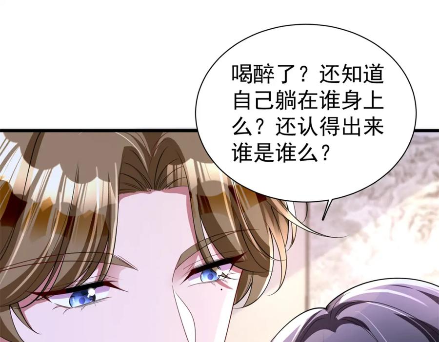 我在婚配所摇到了世界首富 125 夜星光耍酒疯 第22页